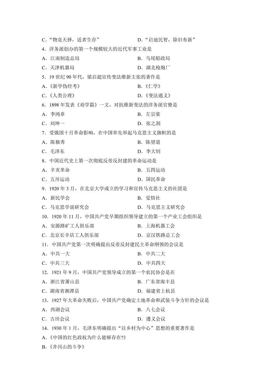 全国高等教育自学考试中国近现代史纲要历年真题_第5页