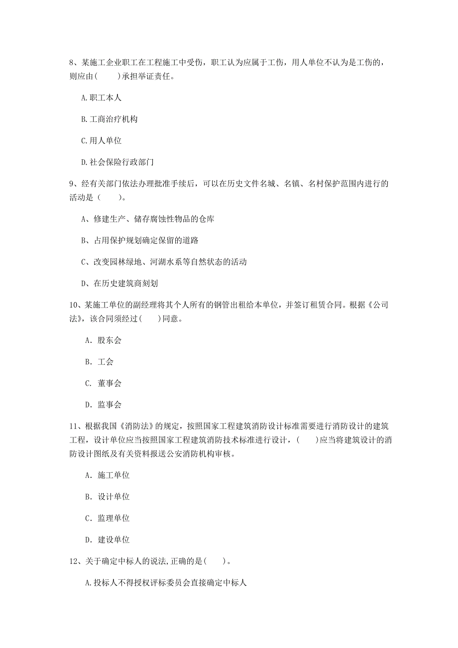 中山市一级建造师《建设工程法规及相关知识》检测题（i卷） 含答案_第3页