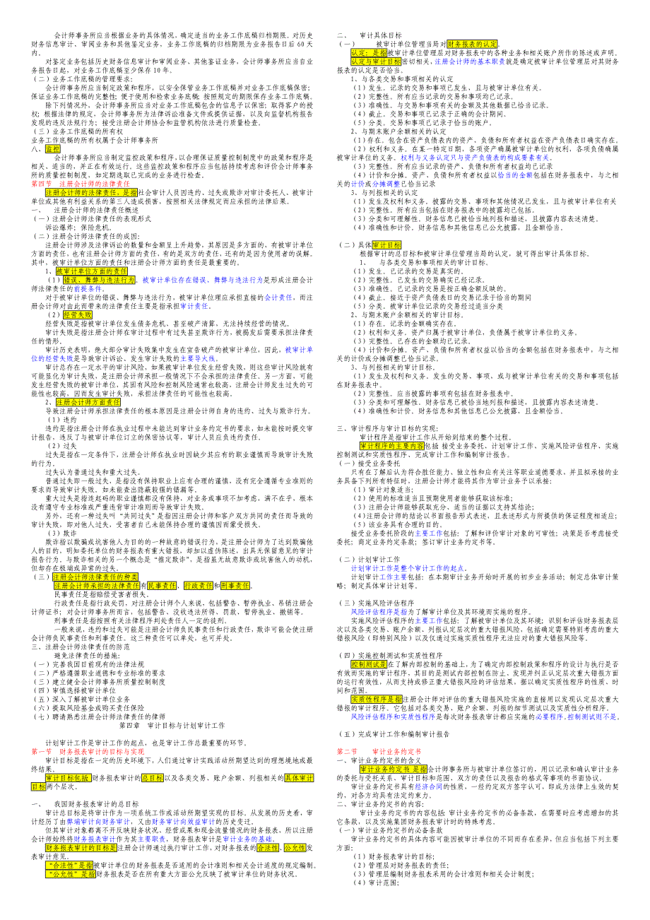 最新的自考审计学复习资料_第4页