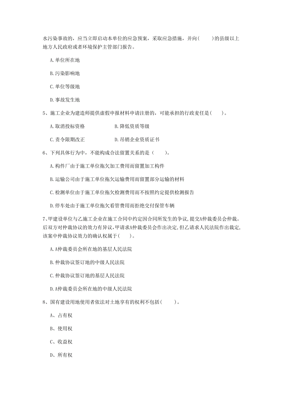 乌海市一级建造师《建设工程法规及相关知识》真题a卷 含答案_第2页