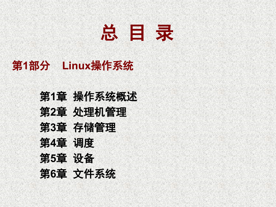 linux操作系统详解(第三部分)_第2页