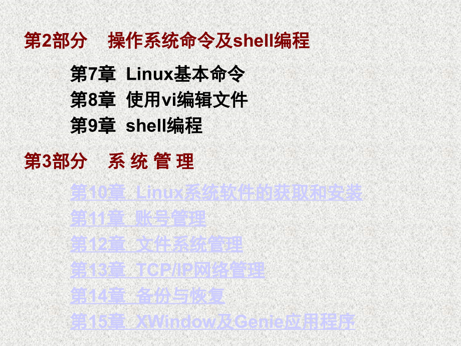 linux操作系统详解(第三部分)_第3页