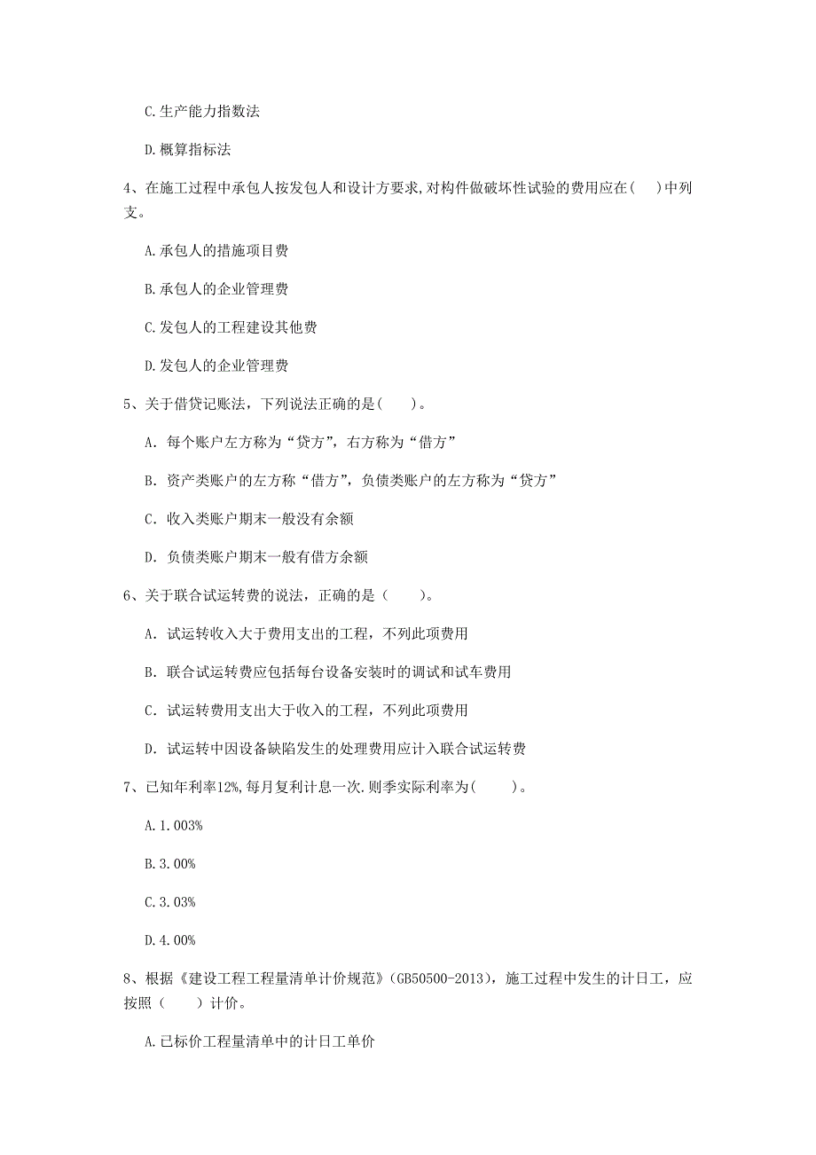 石家庄市一级建造师《建设工程经济》考前检测 附解析_第2页