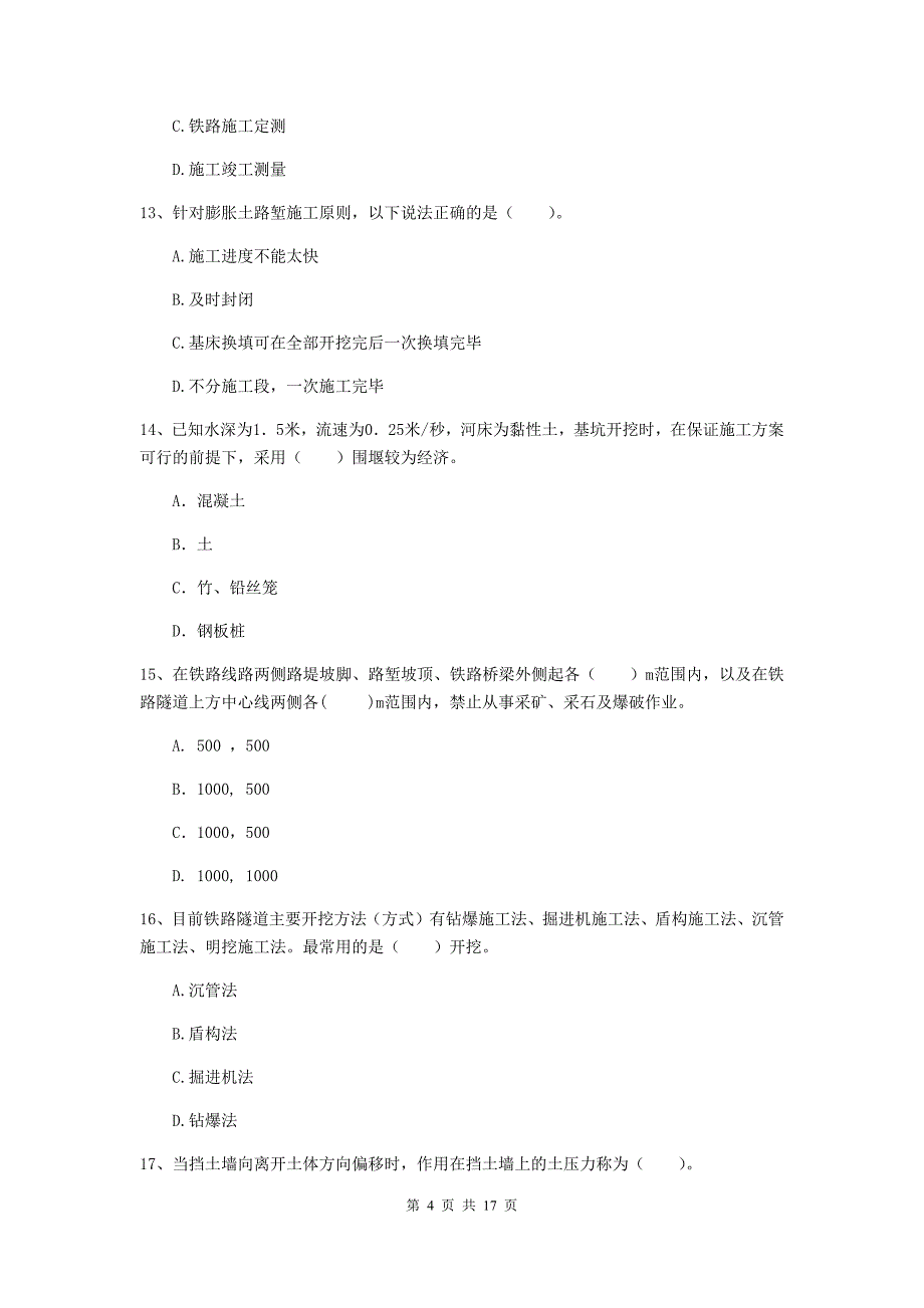 枣庄市一级建造师《铁路工程管理与实务》考前检测d卷 附答案_第4页