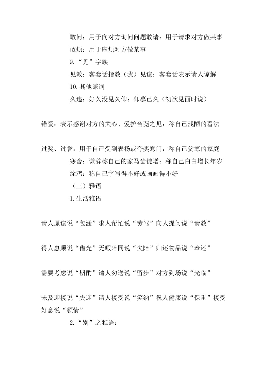 中华礼仪之美春节_第4页