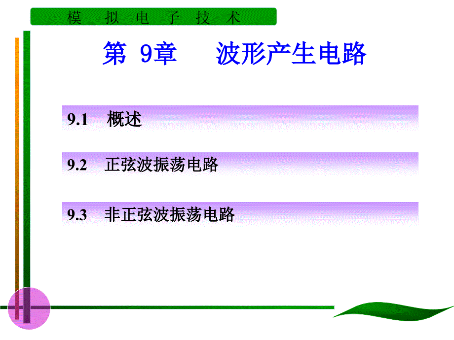 中北大学模电 波形发生电路(改)_第1页
