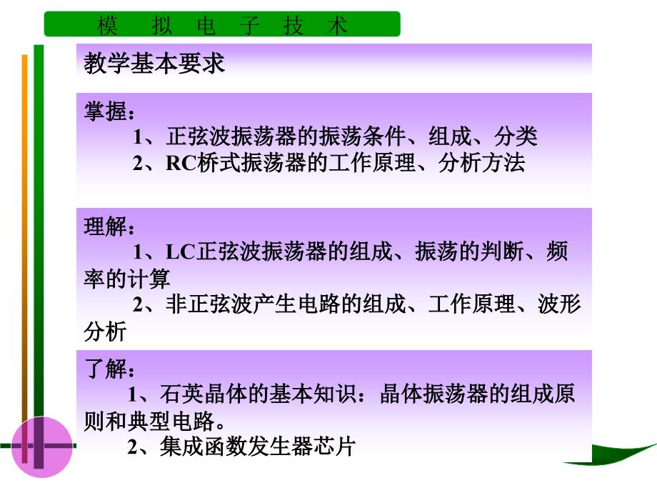 中北大学模电 波形发生电路(改)_第2页