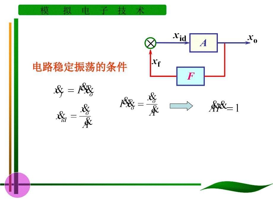 中北大学模电 波形发生电路(改)_第5页