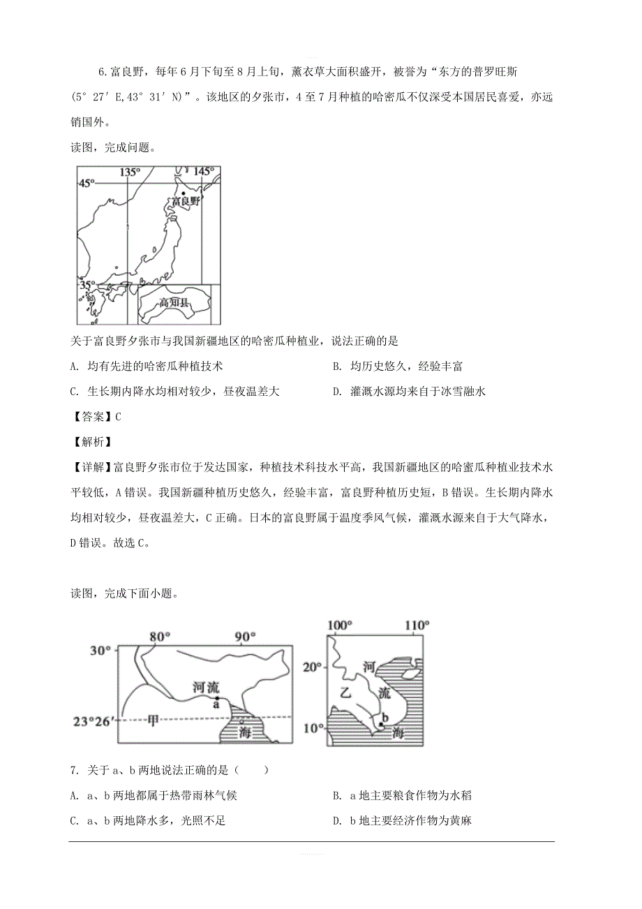 河南省郑州市106中学2018-2019学年高二3月月考地理试题 含解析_第3页