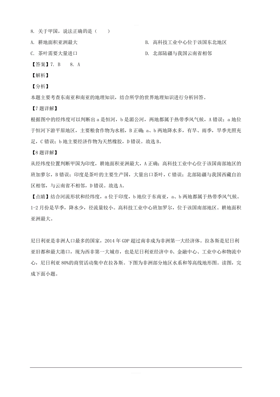 河南省郑州市106中学2018-2019学年高二3月月考地理试题 含解析_第4页