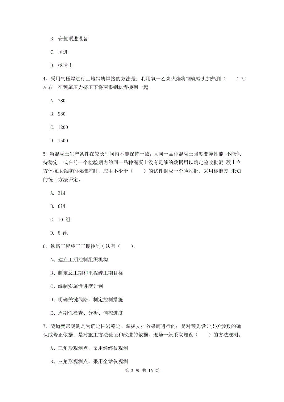 2019年国家一级建造师《铁路工程管理与实务》模拟试卷（ii卷） （附答案）_第2页