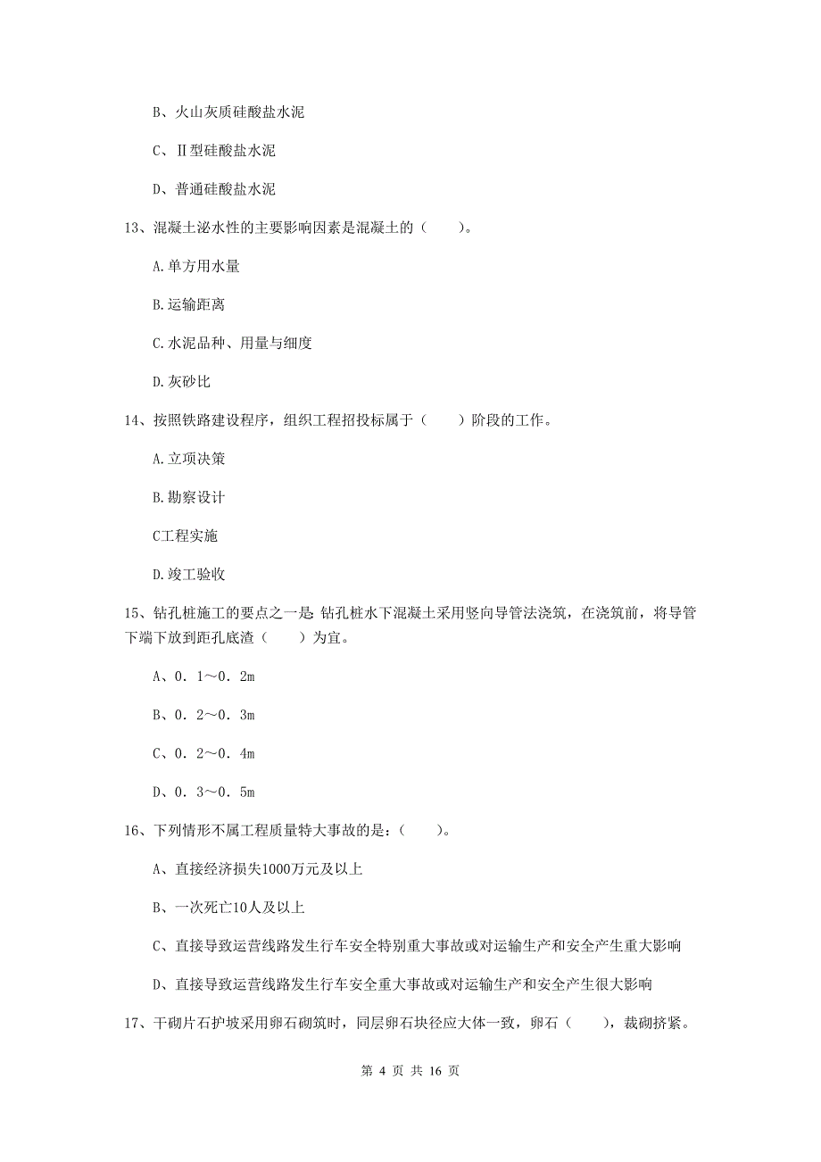 2019年国家一级建造师《铁路工程管理与实务》模拟试卷（ii卷） （附答案）_第4页