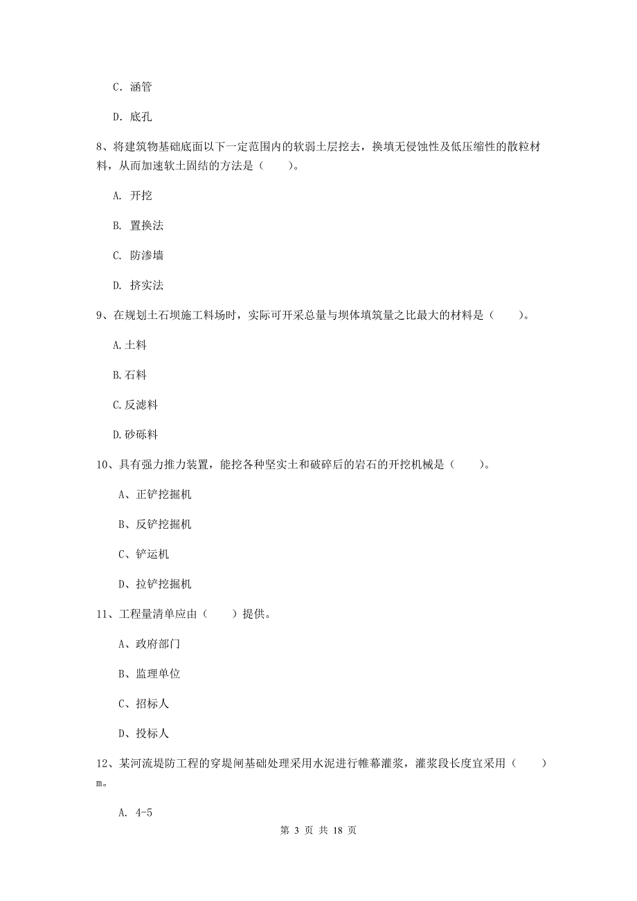 镇江市一级建造师《水利水电工程管理与实务》模拟考试 附解析_第3页