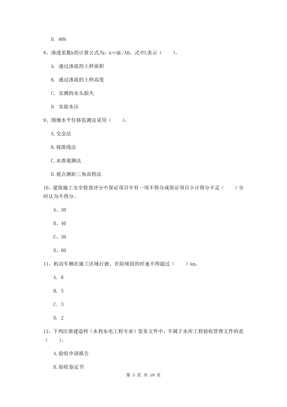 临沂市一级建造师《水利水电工程管理与实务》模拟试题 附解析_第3页