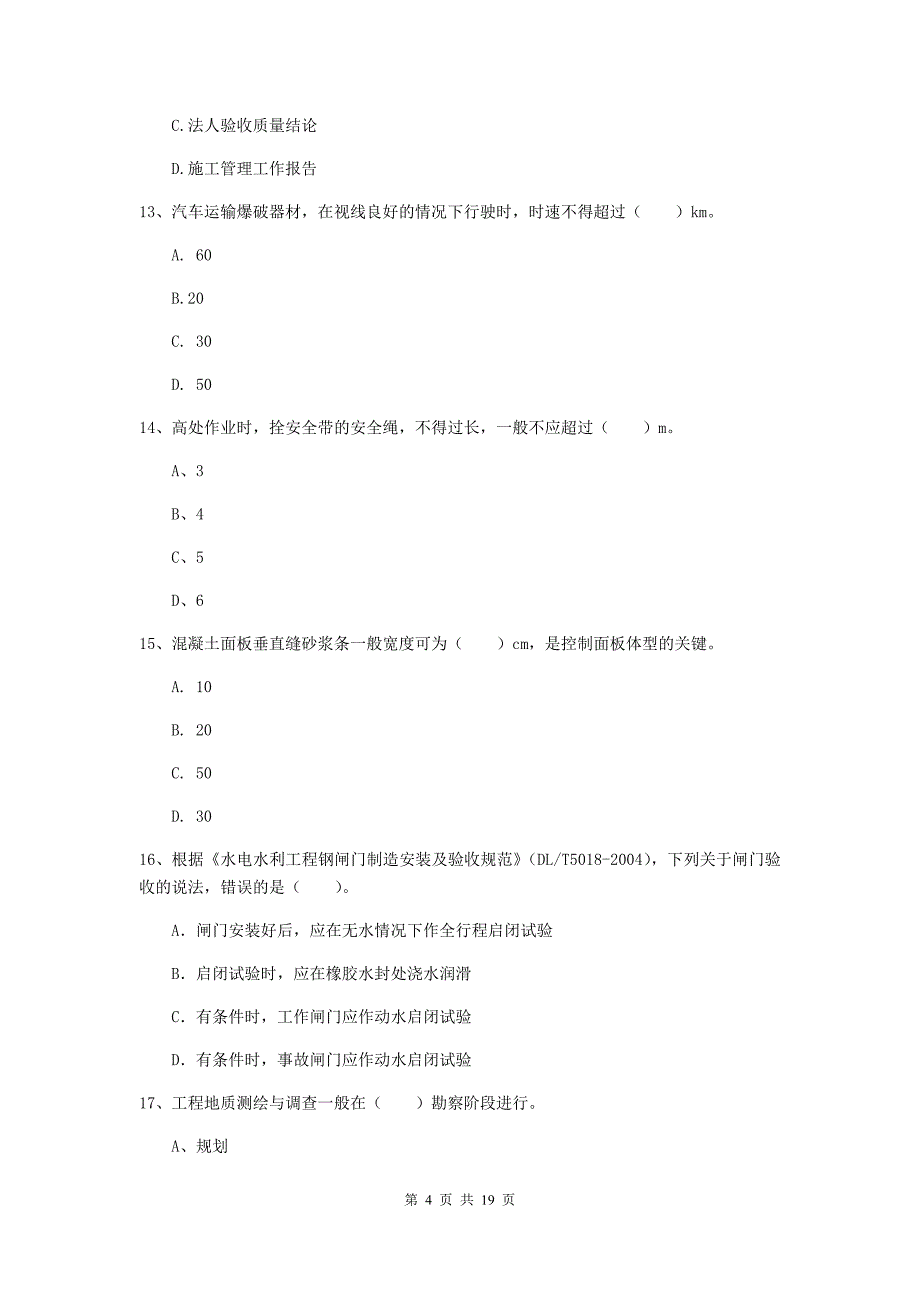 临沂市一级建造师《水利水电工程管理与实务》模拟试题 附解析_第4页