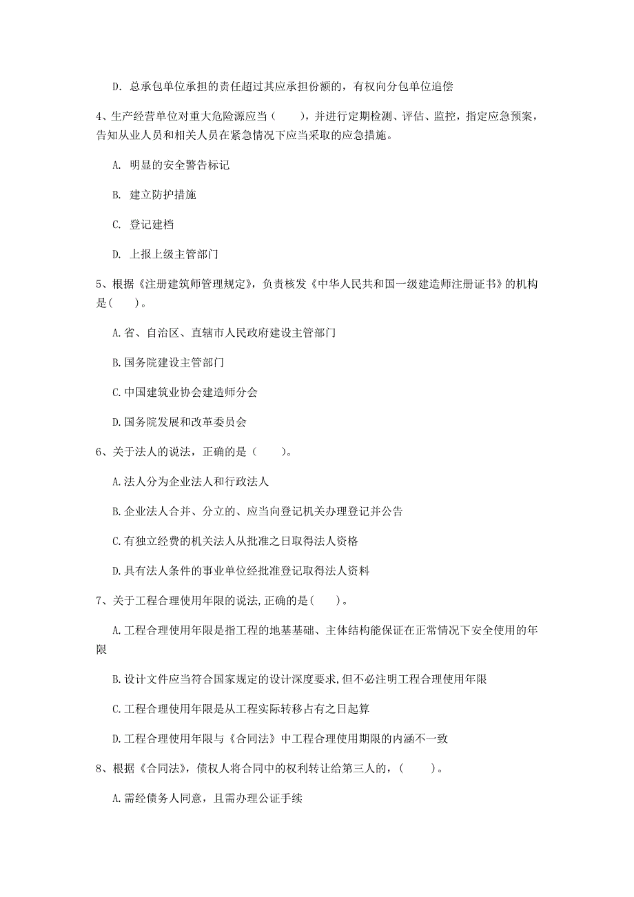 岳阳市一级建造师《建设工程法规及相关知识》真题（i卷） 含答案_第2页