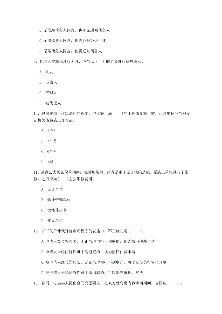 岳阳市一级建造师《建设工程法规及相关知识》真题（i卷） 含答案_第3页