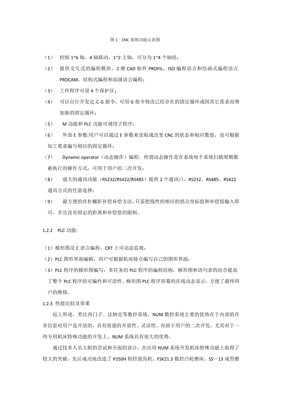 num数控系统在专用机床数控化改造中的应用(科技论文08-10)_第3页