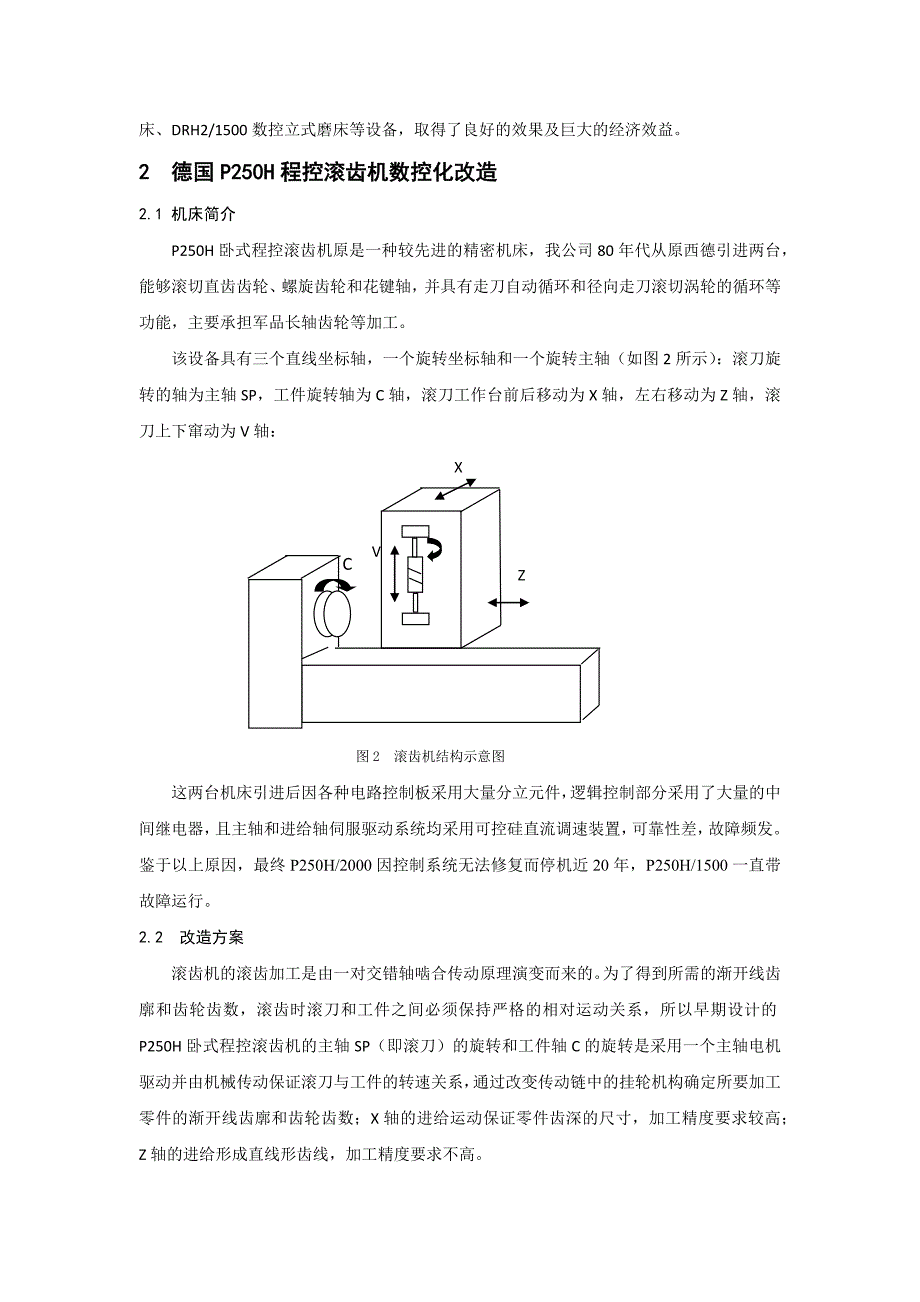 num数控系统在专用机床数控化改造中的应用(科技论文08-10)_第4页