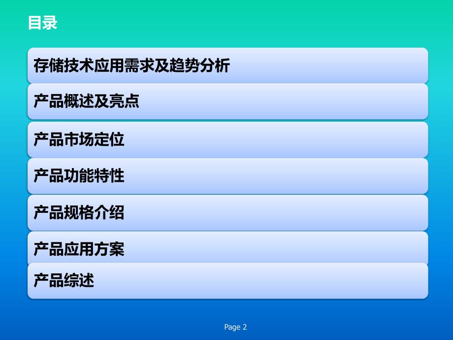 fedstorescv3000系列存储产品介绍_第2页