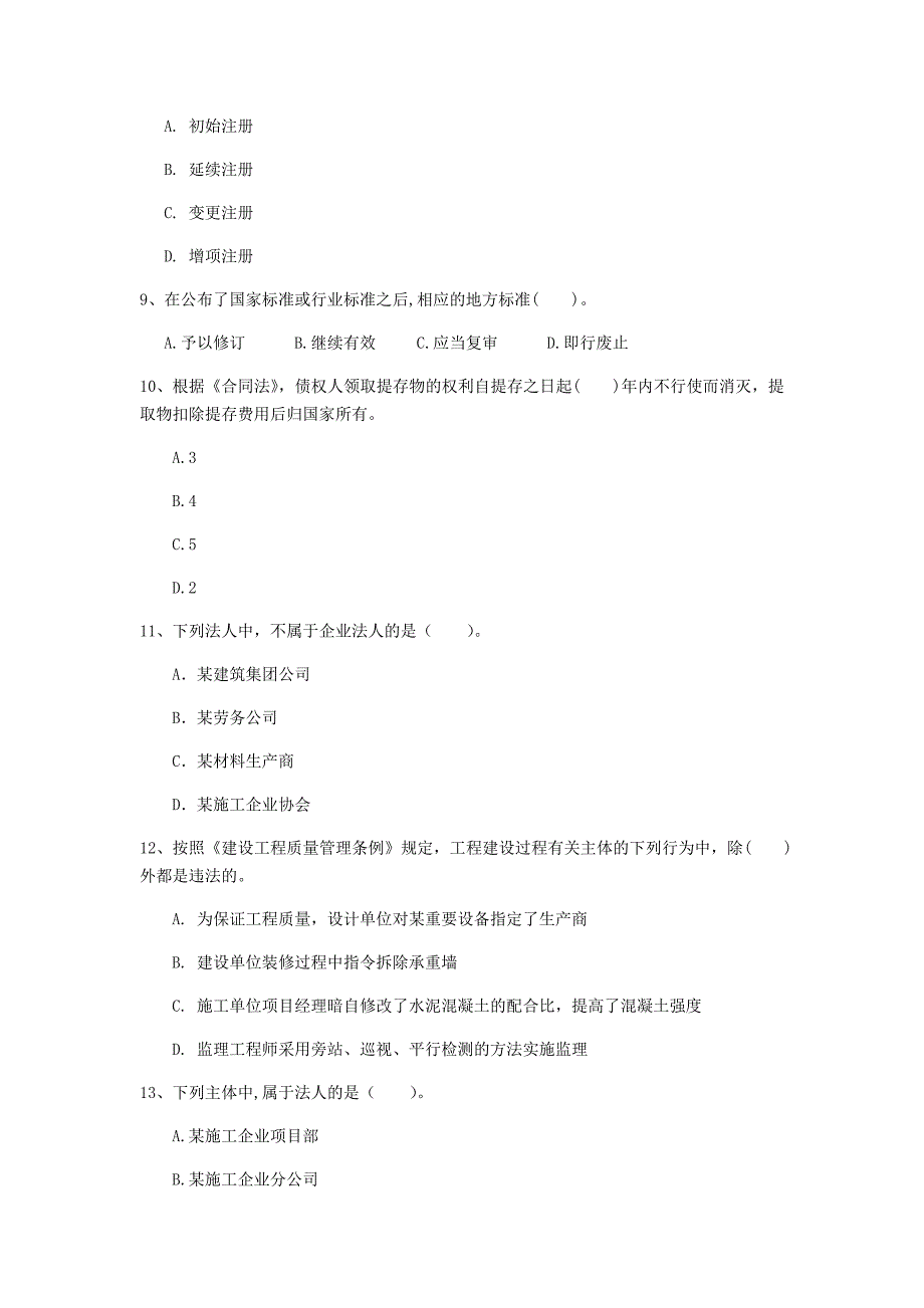 2019年国家注册一级建造师《建设工程法规及相关知识》模拟试卷d卷 附答案_第3页