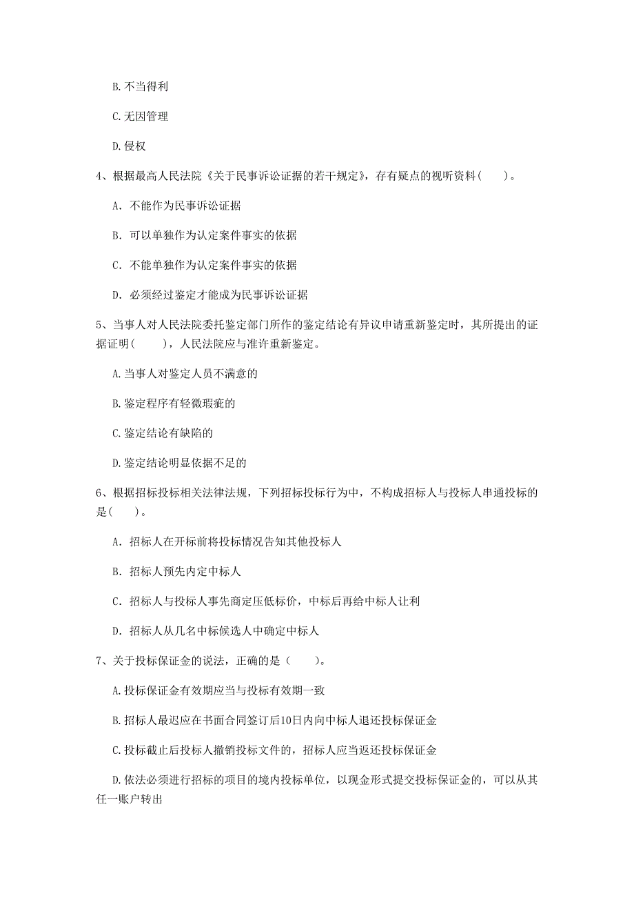 国家2020版注册一级建造师《建设工程法规及相关知识》模拟真题c卷 （附解析）_第2页