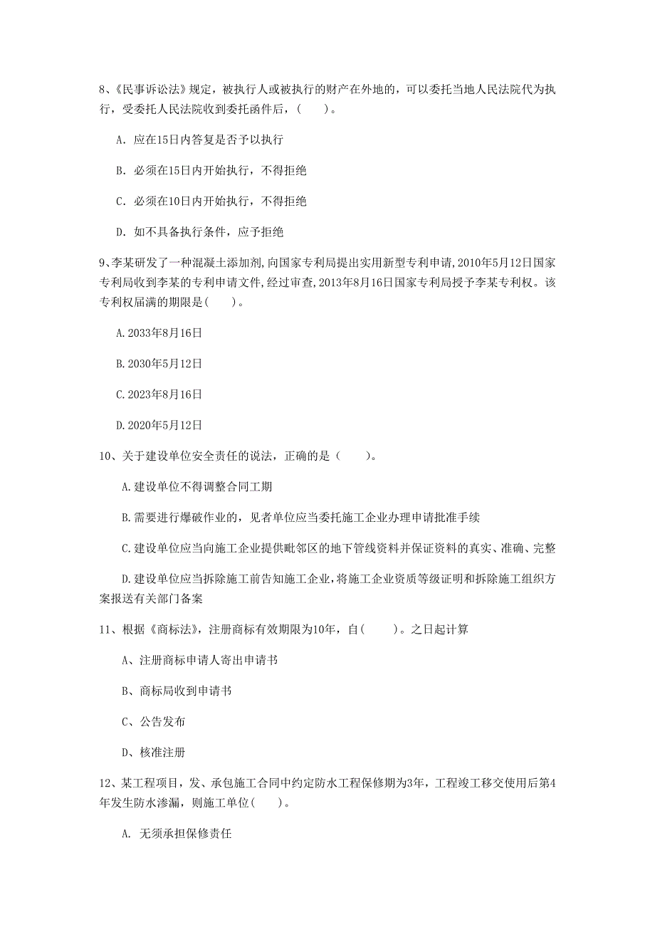 国家2020版注册一级建造师《建设工程法规及相关知识》模拟真题c卷 （附解析）_第3页