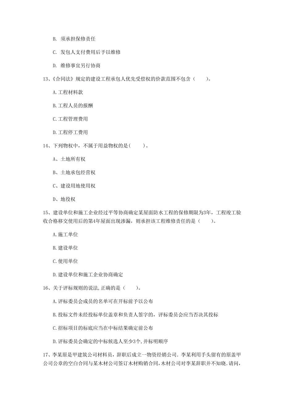 国家2020版注册一级建造师《建设工程法规及相关知识》模拟真题c卷 （附解析）_第4页