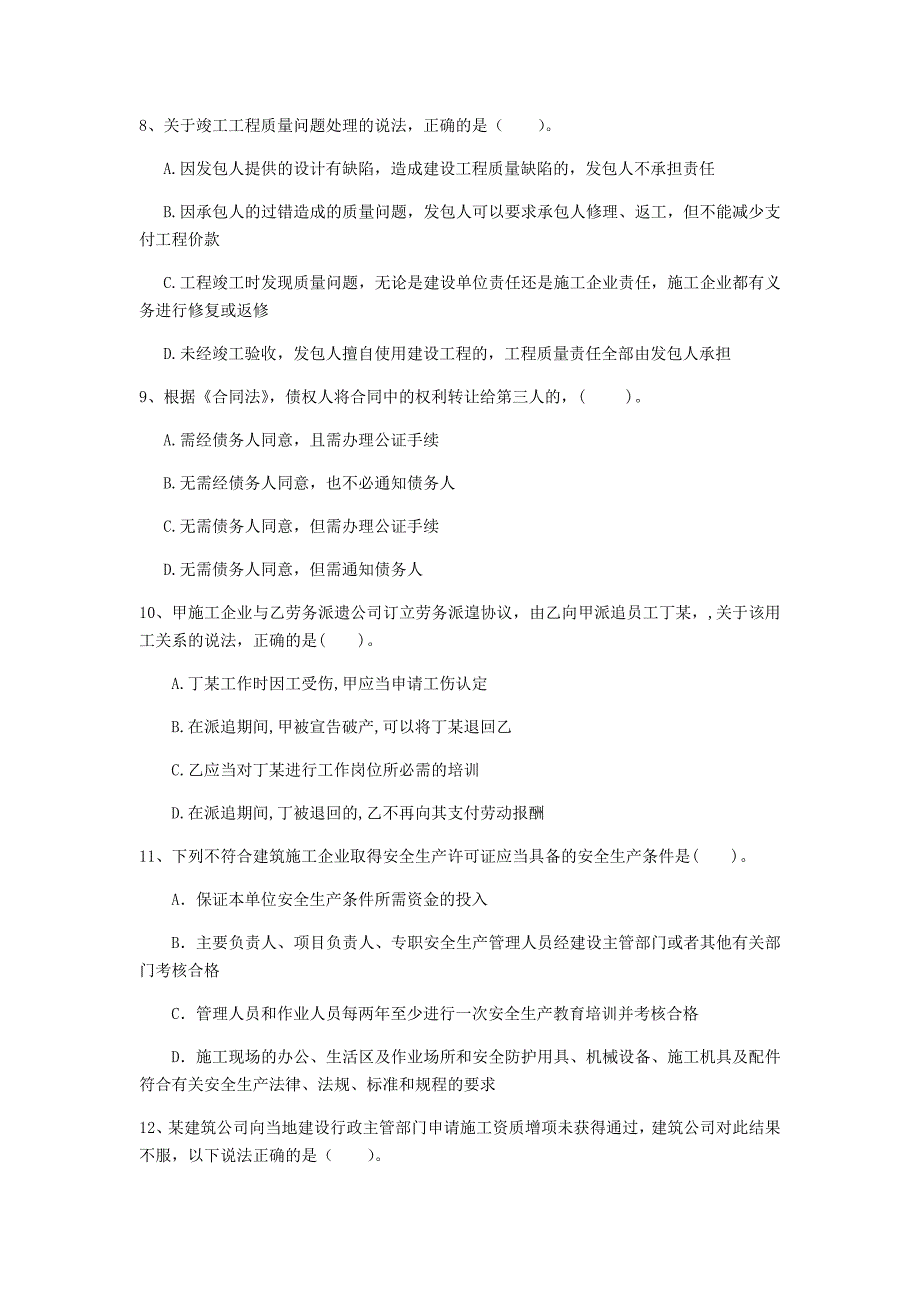 云浮市一级建造师《建设工程法规及相关知识》测试题d卷 含答案_第3页