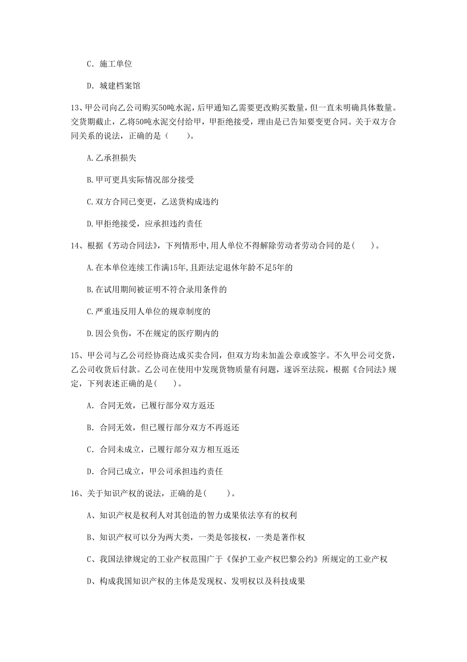 辽宁省注册一级建造师《建设工程法规及相关知识》试题（ii卷） （含答案）_第4页