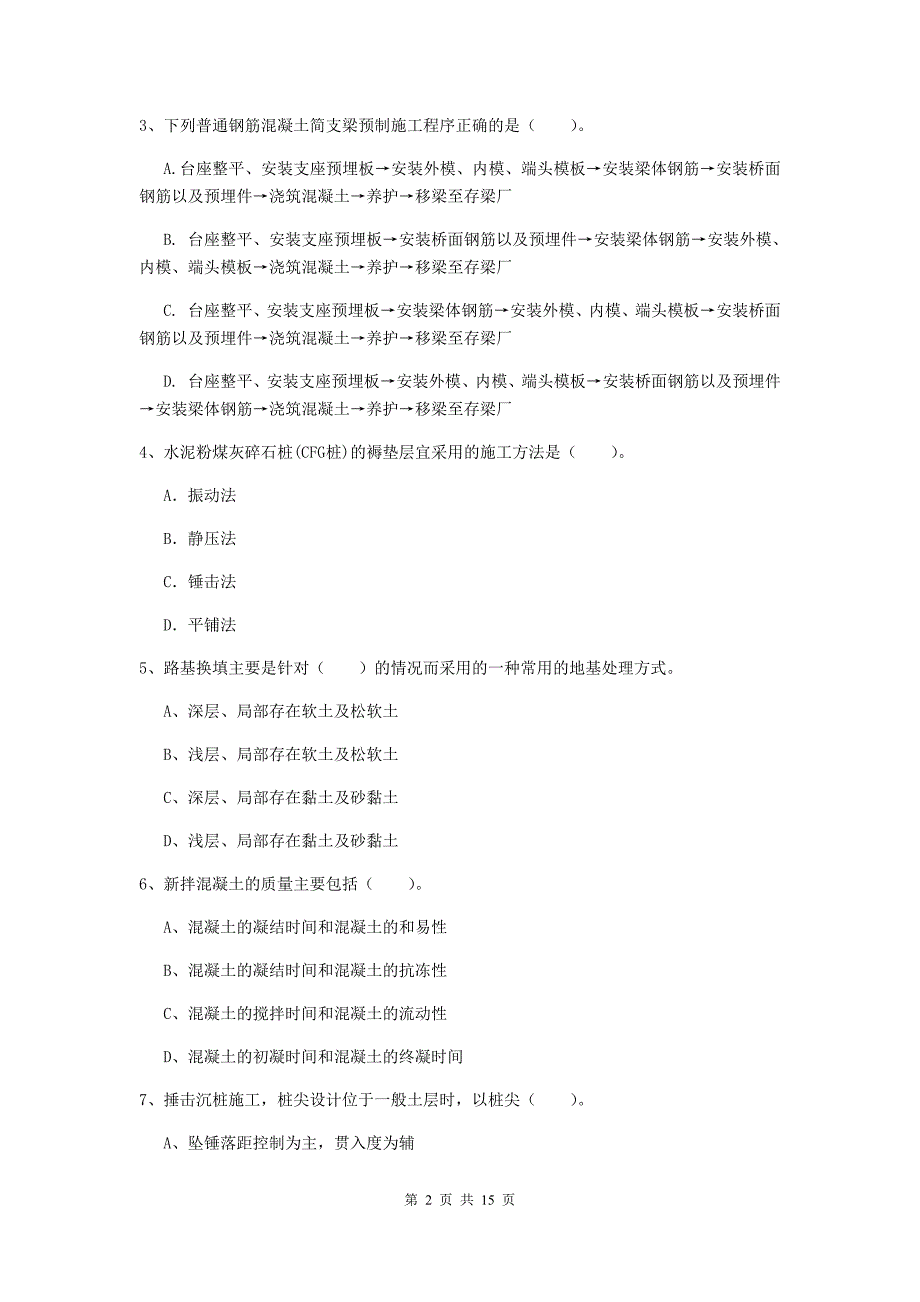 乌鲁木齐市一级建造师《铁路工程管理与实务》真题d卷 附答案_第2页