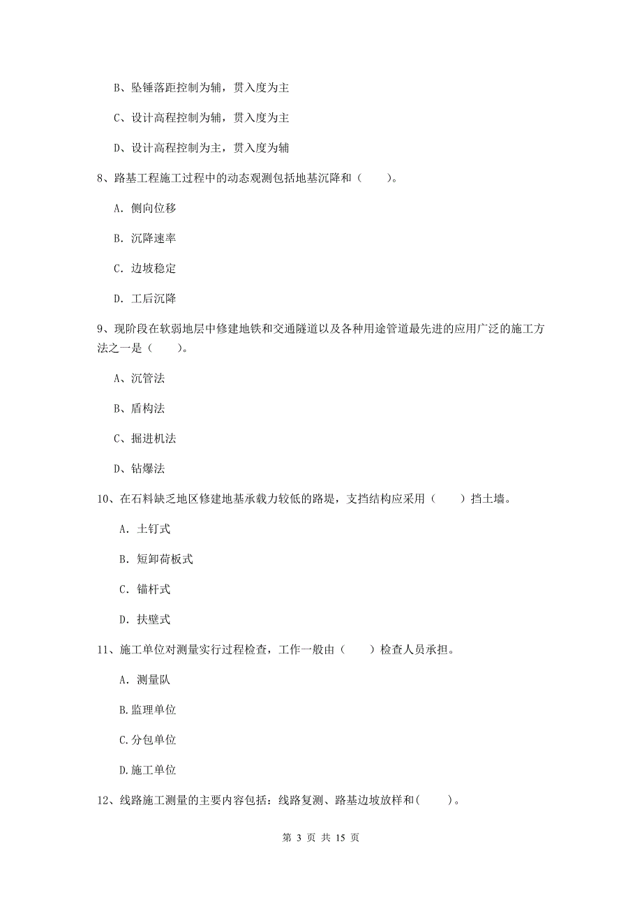 乌鲁木齐市一级建造师《铁路工程管理与实务》真题d卷 附答案_第3页