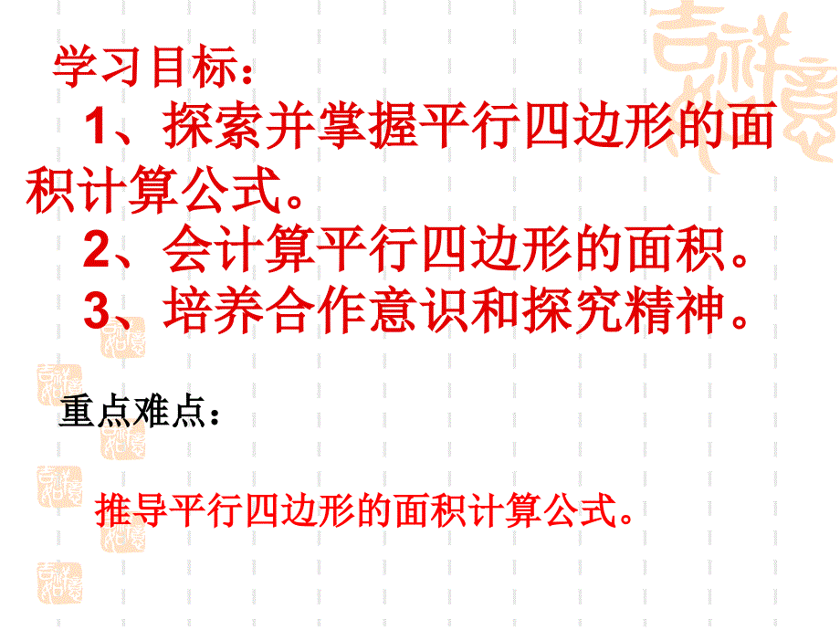 人教版小学数学《平行四边形的面积》ppt(1)_第2页