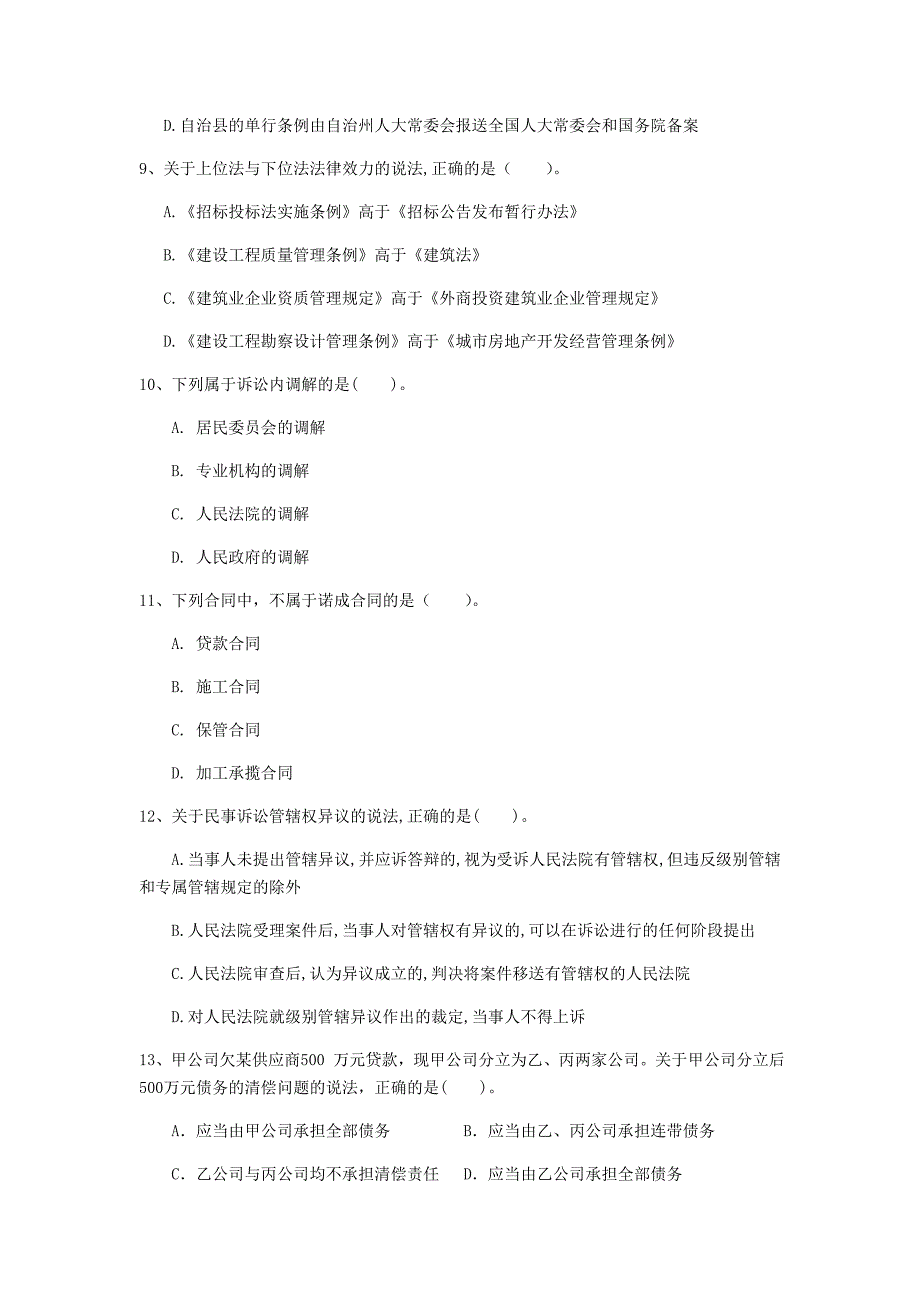 湖北省注册一级建造师《建设工程法规及相关知识》模拟试题a卷 含答案_第3页