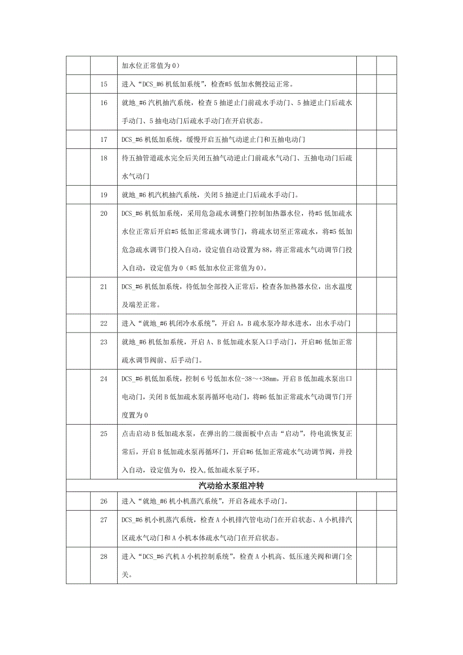 升负荷操作票_第2页