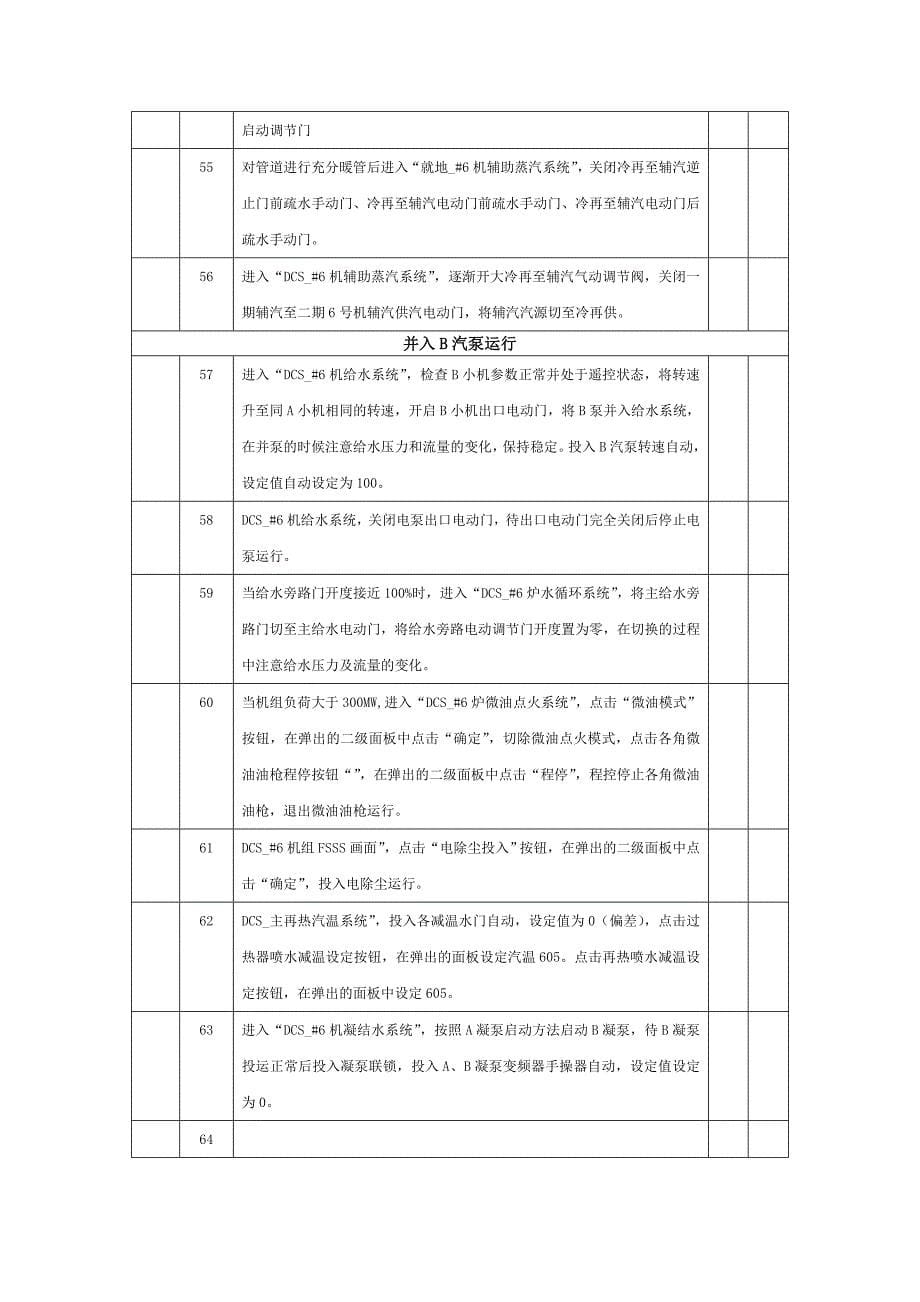 升负荷操作票_第5页