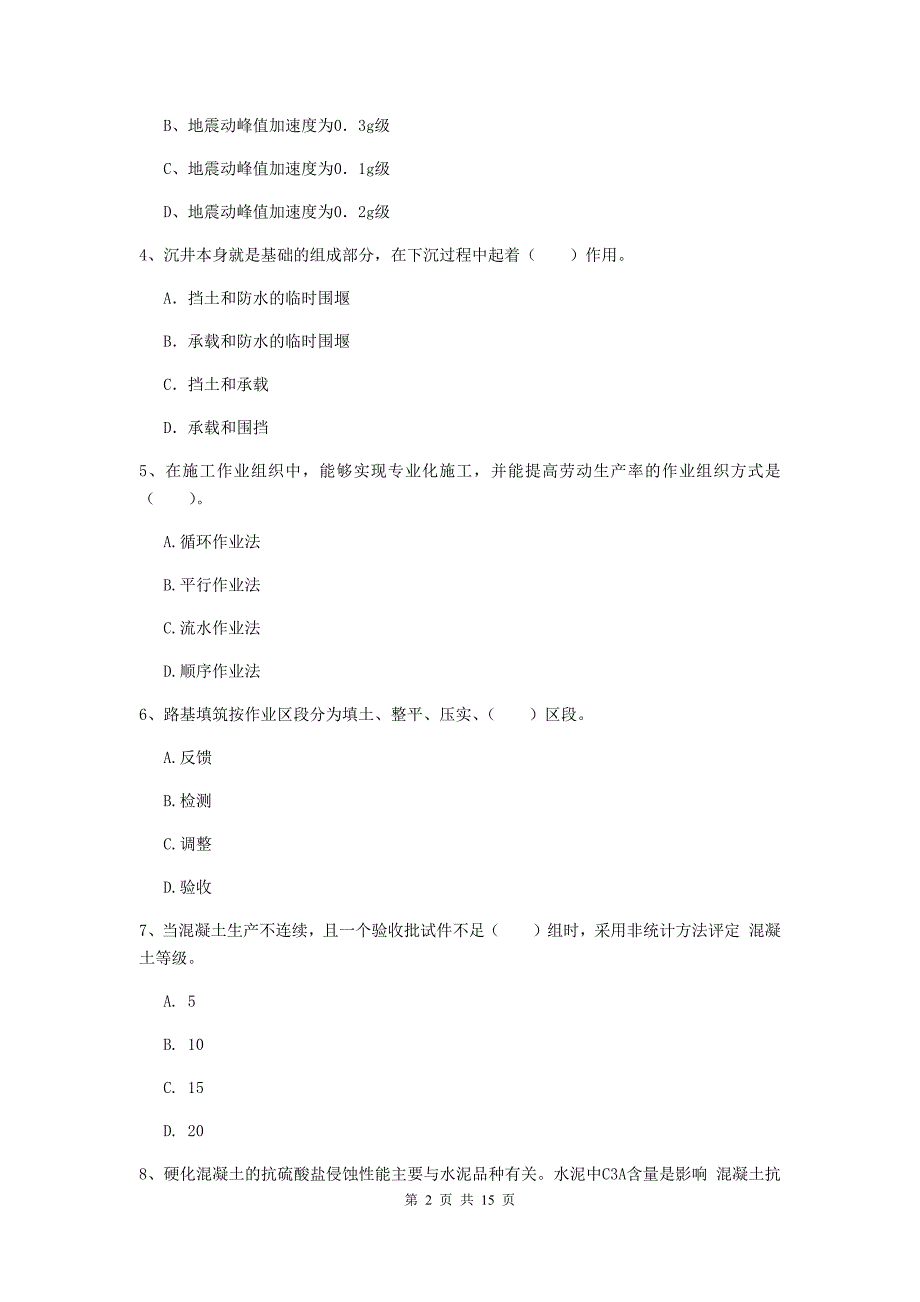 江苏省一级建造师《铁路工程管理与实务》检测题c卷 （附解析）_第2页