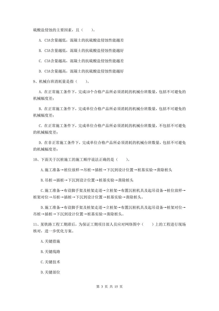 江苏省一级建造师《铁路工程管理与实务》检测题c卷 （附解析）_第3页