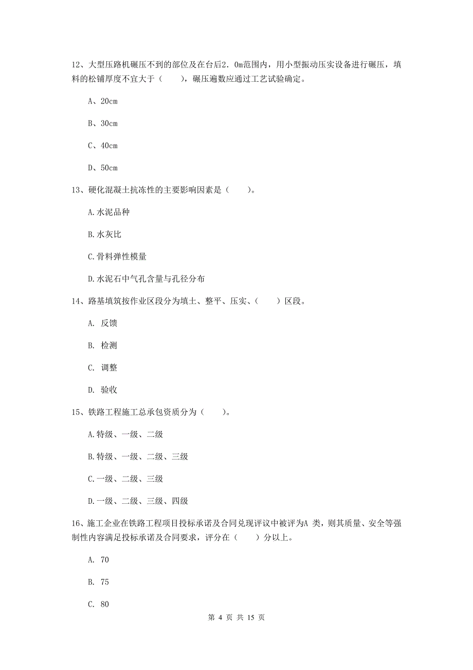 江苏省一级建造师《铁路工程管理与实务》检测题c卷 （附解析）_第4页