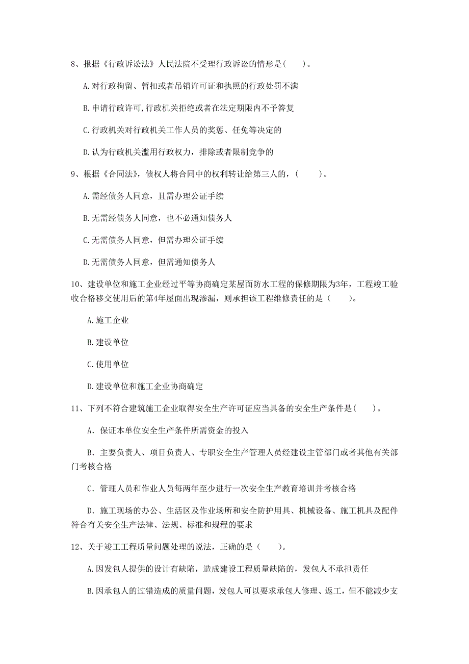 2020年注册一级建造师《建设工程法规及相关知识》真题a卷 含答案_第3页