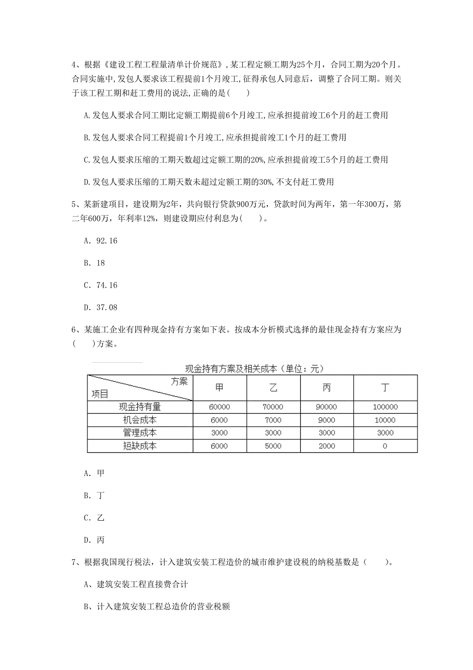 深圳市一级建造师《建设工程经济》检测题 （附解析）_第2页