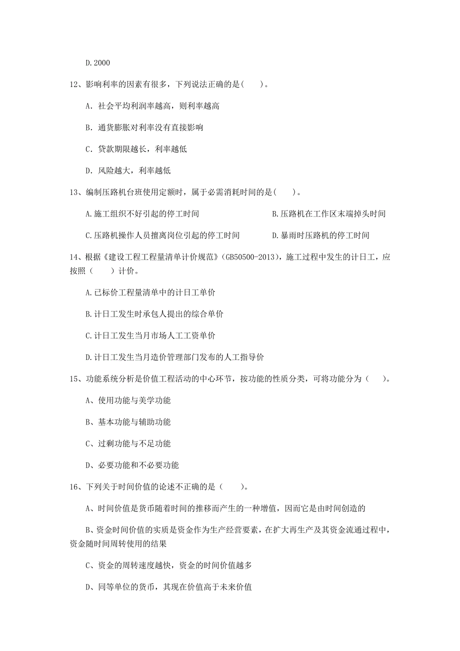 深圳市一级建造师《建设工程经济》检测题 （附解析）_第4页