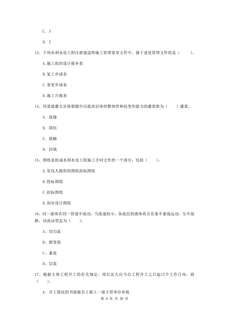 广西一级建造师《水利水电工程管理与实务》综合练习b卷 附解析_第4页