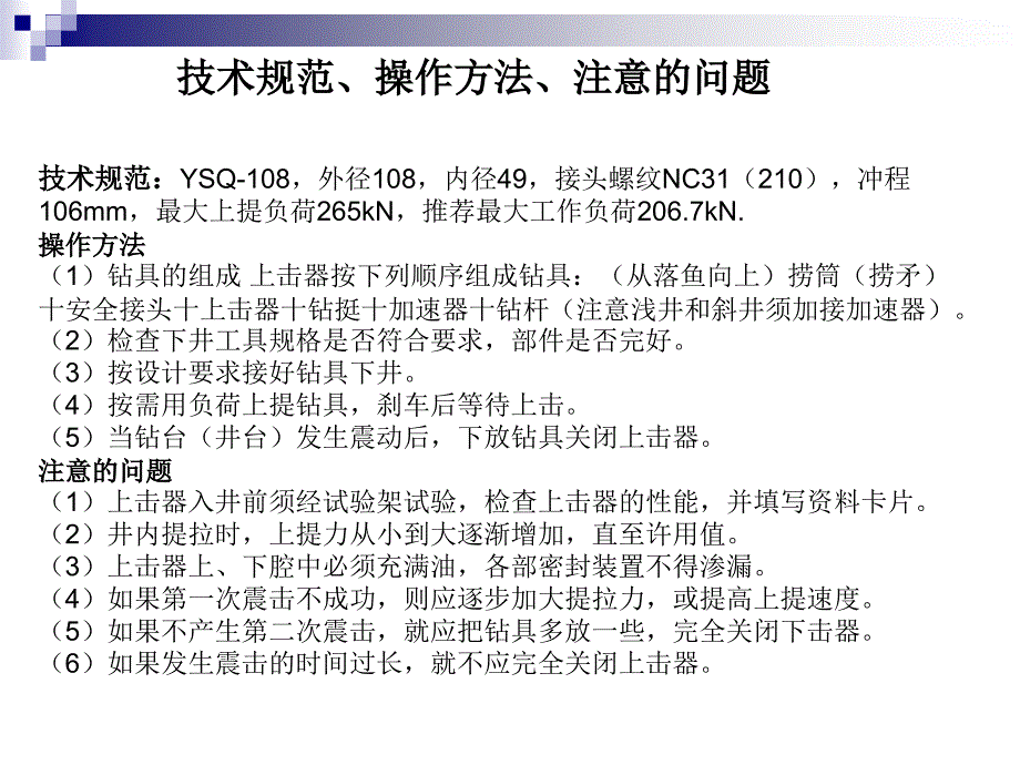 井下作业工工具教学幻灯(2-9)_第3页