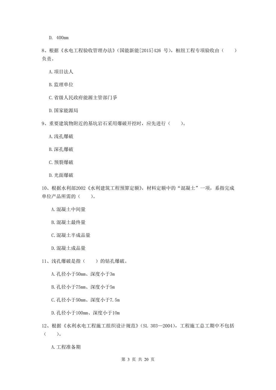 广西一级建造师《水利水电工程管理与实务》真题（ii卷） （含答案）_第3页