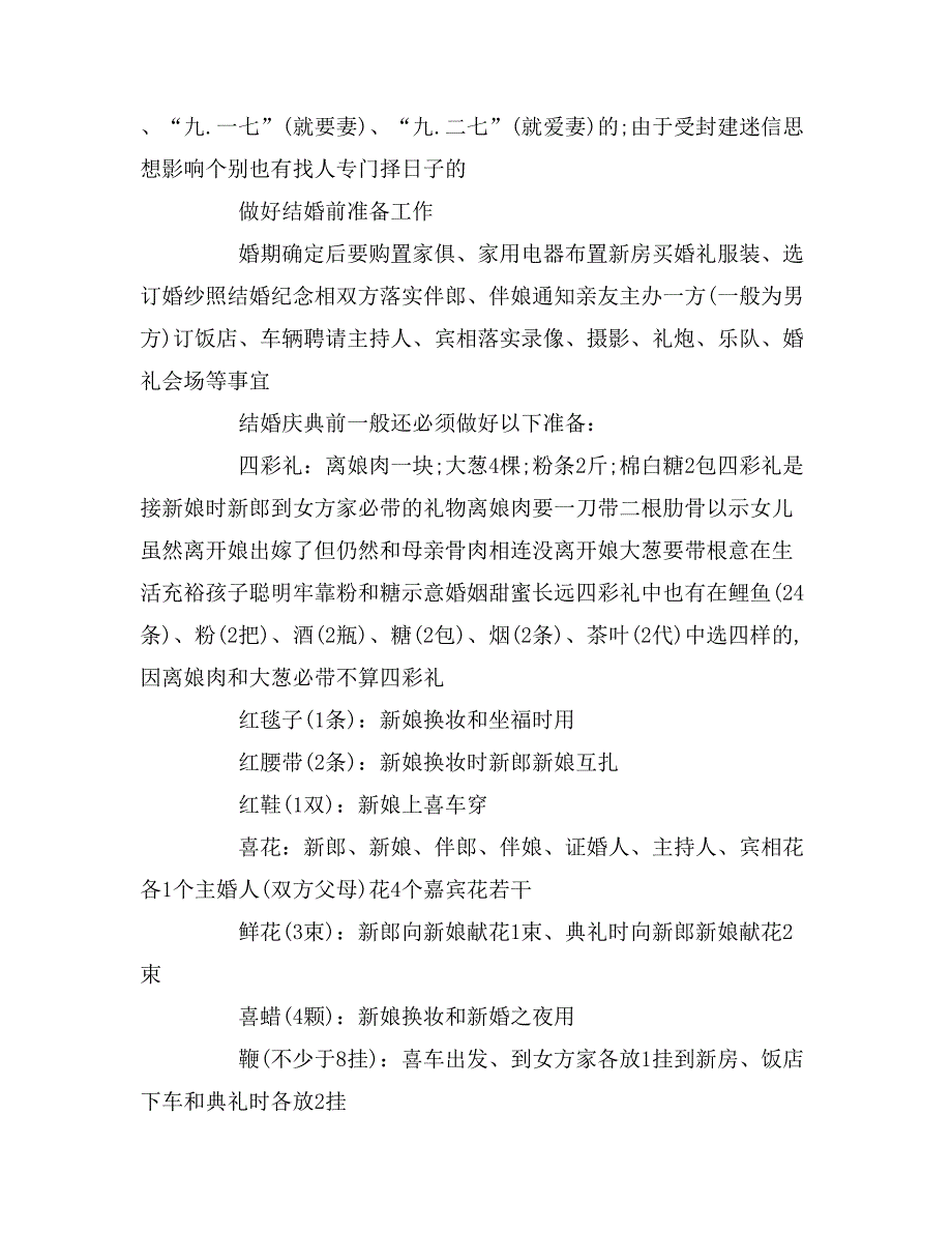 中国传统婚礼礼仪常识_第3页