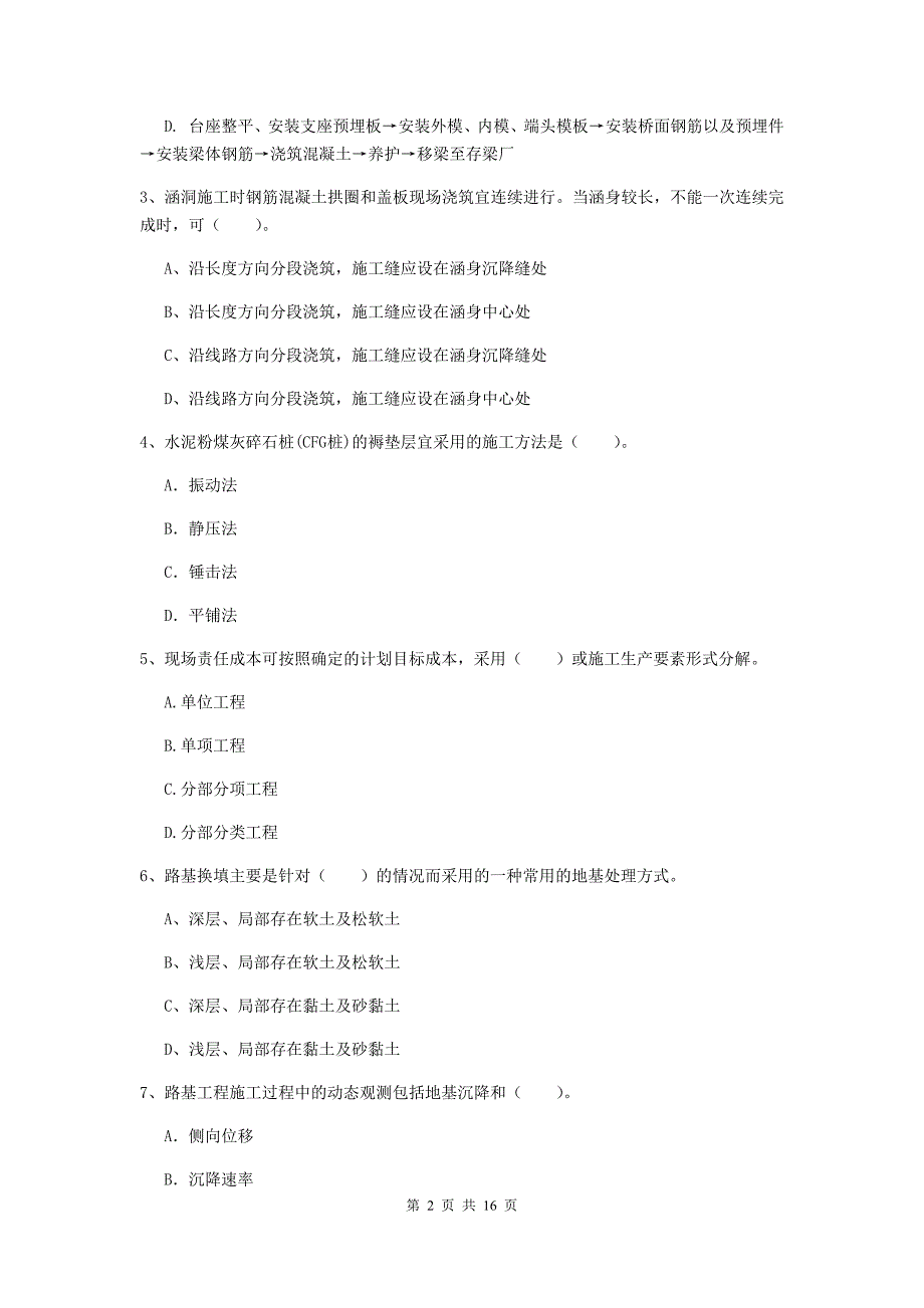 信阳市一级建造师《铁路工程管理与实务》检测题（ii卷） 附答案_第2页