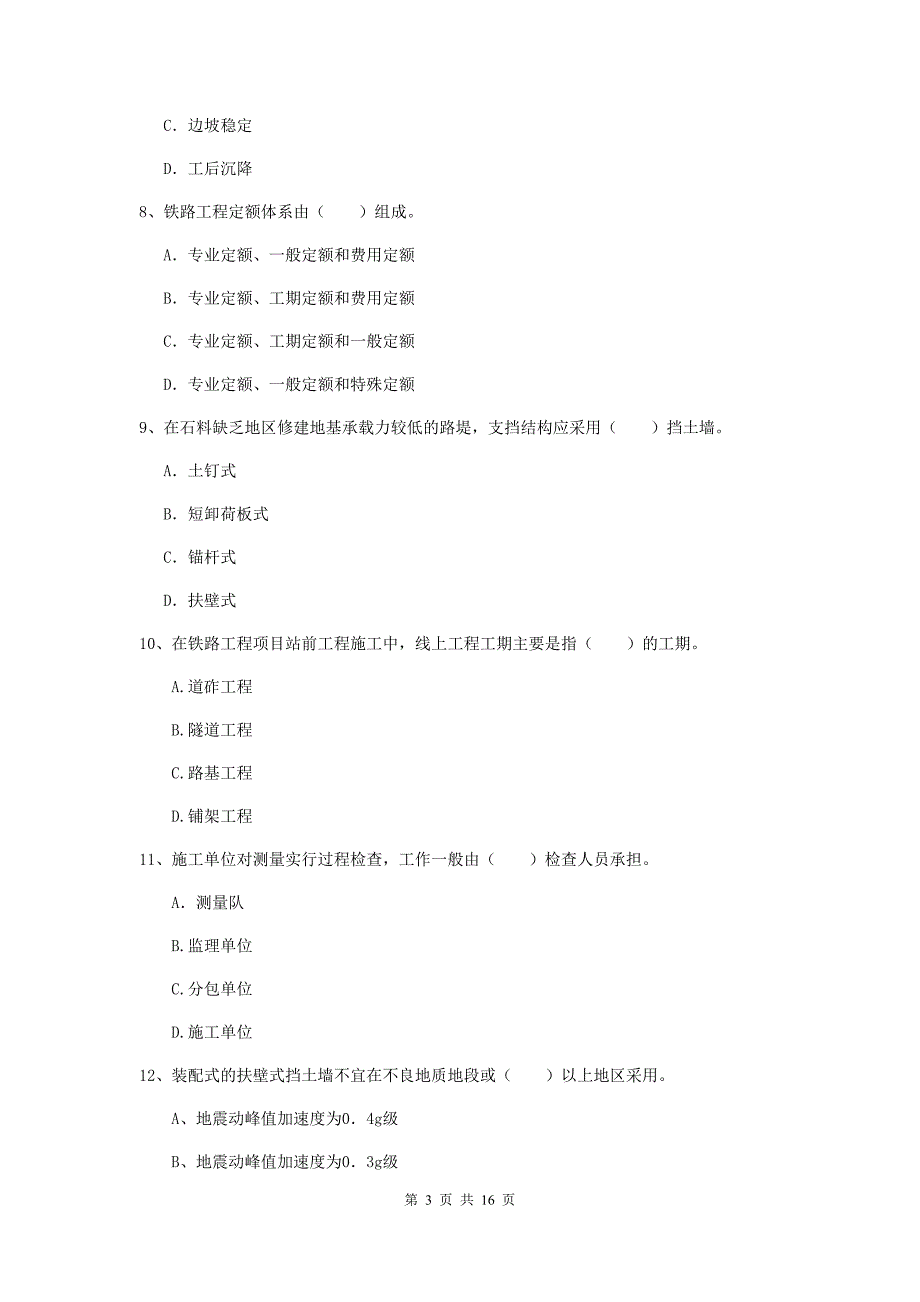 信阳市一级建造师《铁路工程管理与实务》检测题（ii卷） 附答案_第3页