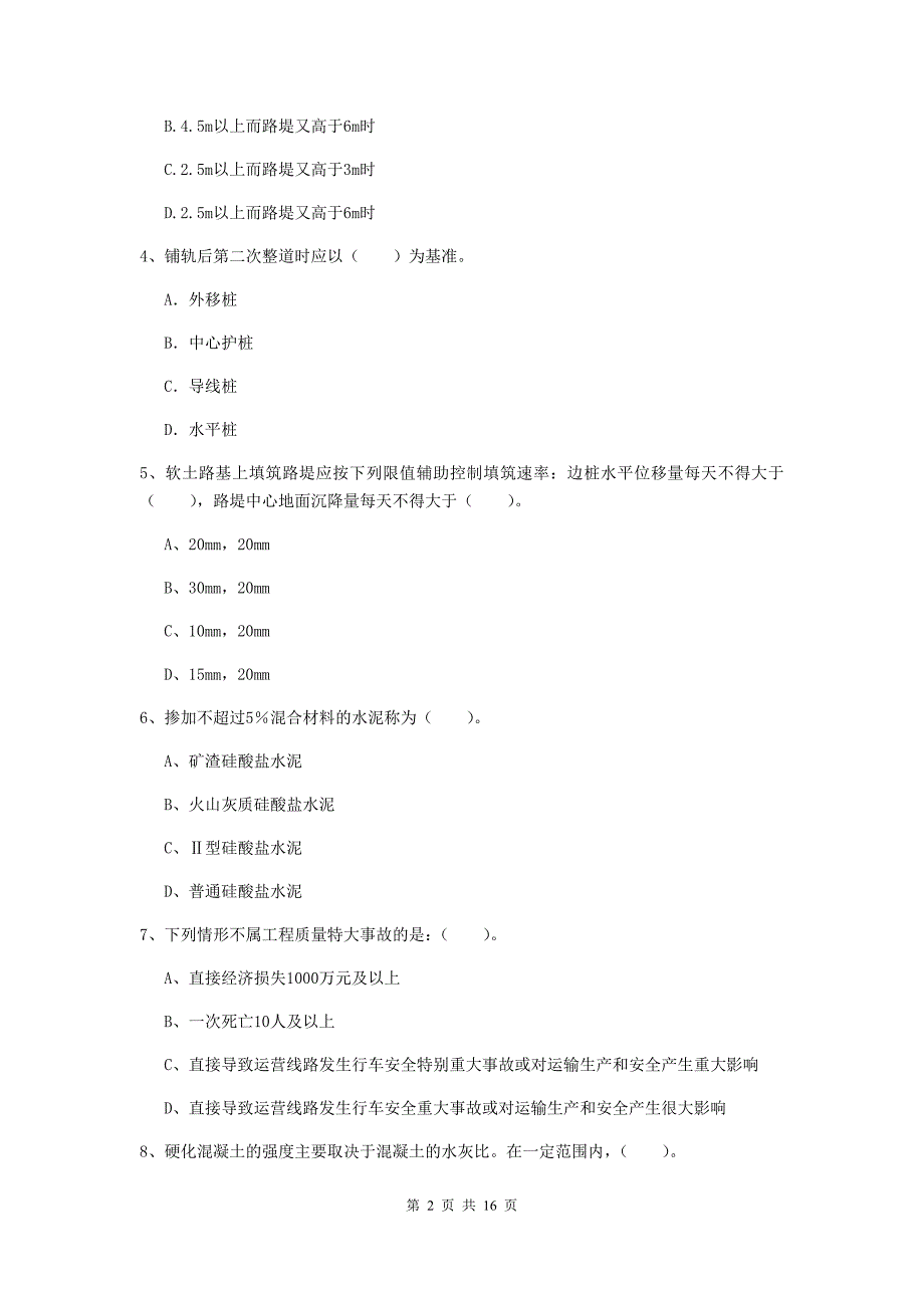 金华市一级建造师《铁路工程管理与实务》试卷c卷 附答案_第2页