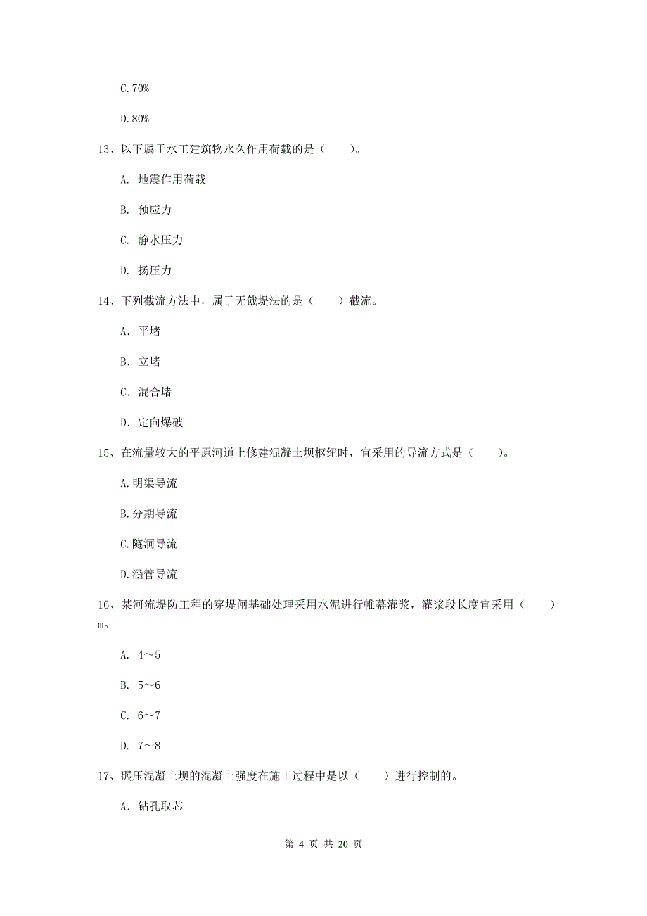 吕梁市一级建造师《水利水电工程管理与实务》模拟考试 （附解析）_第4页